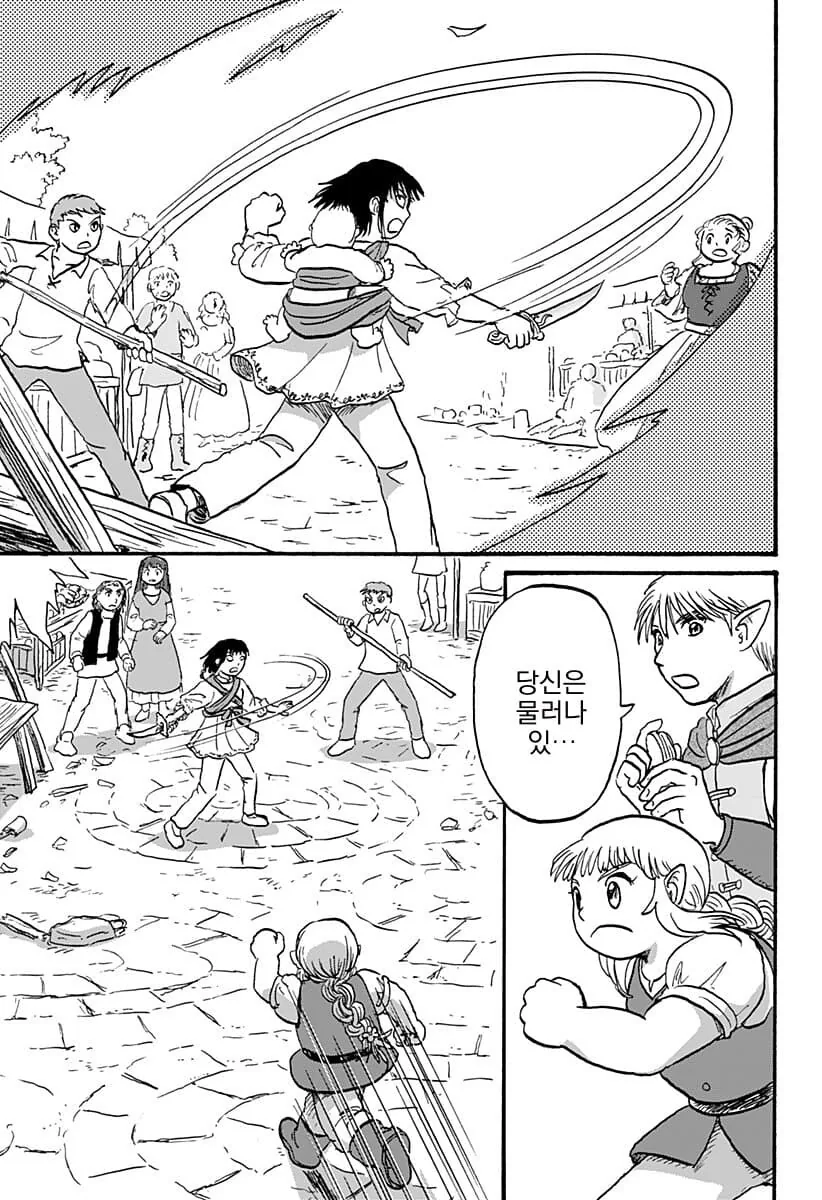 엘프 남편과 드워프 신부 만화.manga - 이미지 14