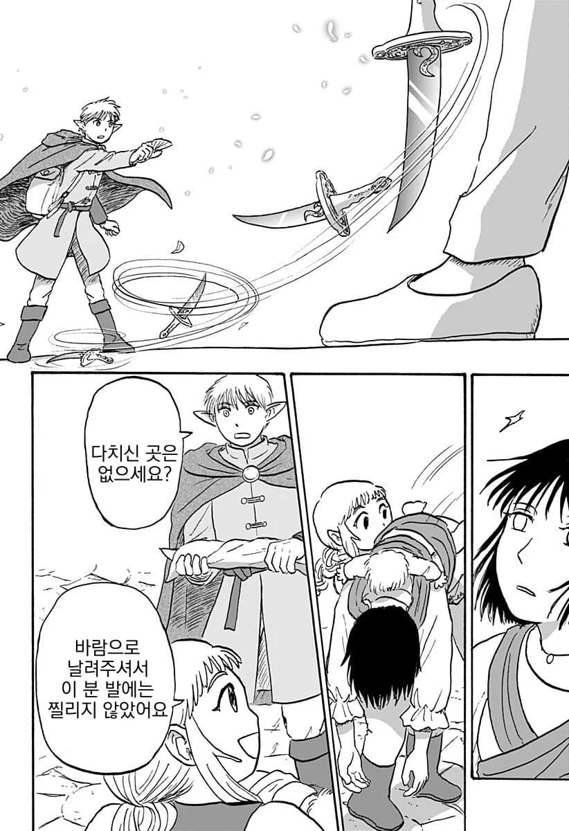 엘프 남편과 드워프 신부 만화.manga - 이미지 17