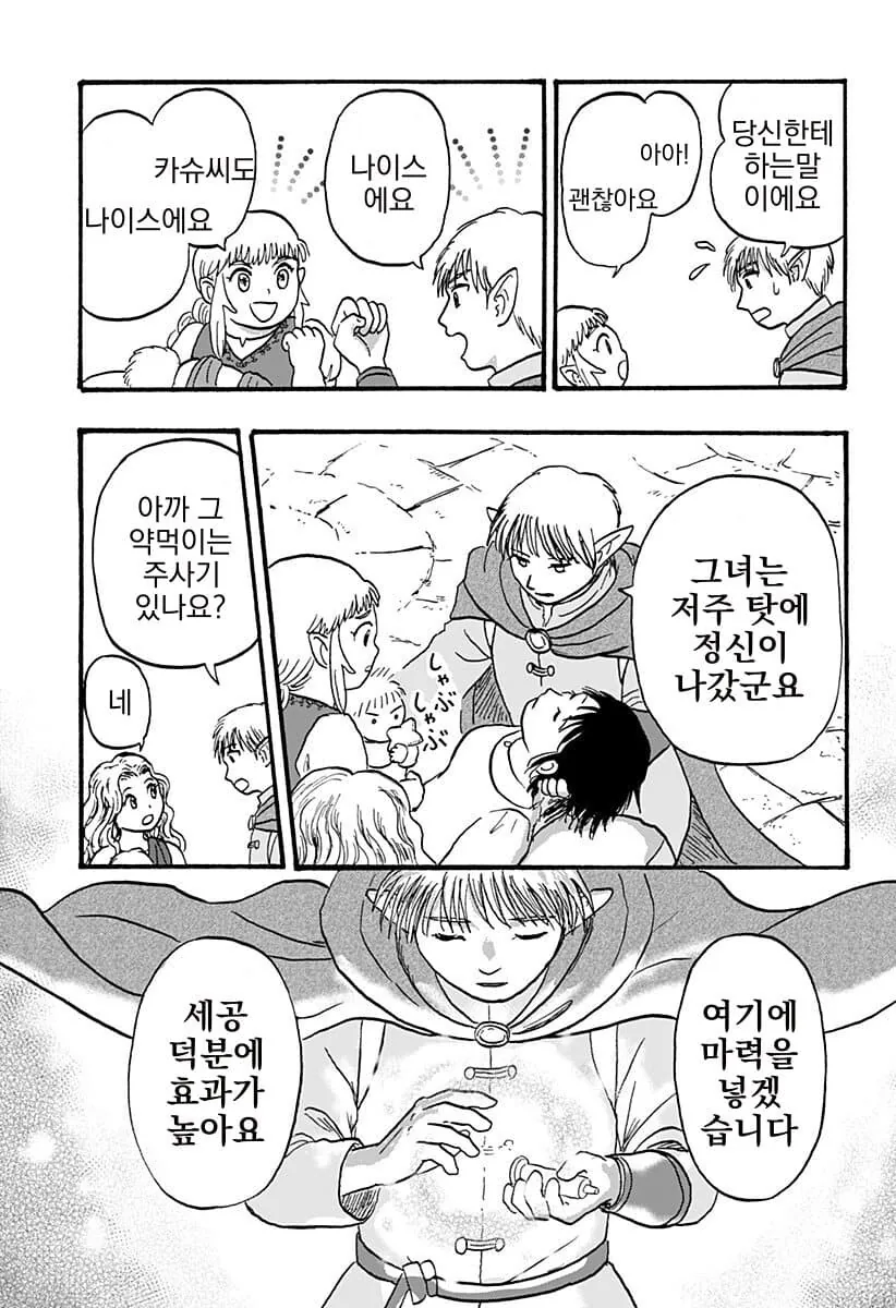 엘프 남편과 드워프 신부 만화.manga - 이미지 18
