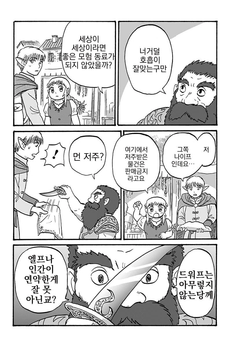 엘프 남편과 드워프 신부 만화.manga - 이미지 21