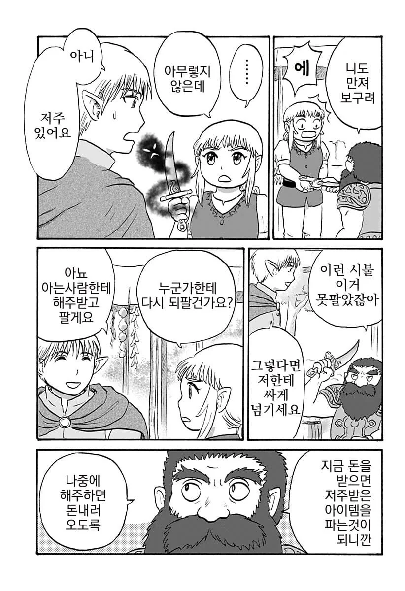엘프 남편과 드워프 신부 만화.manga - 이미지 22