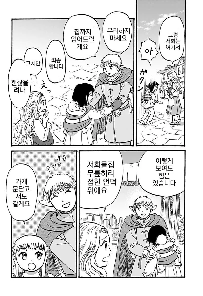 엘프 남편과 드워프 신부 만화.manga - 이미지 23
