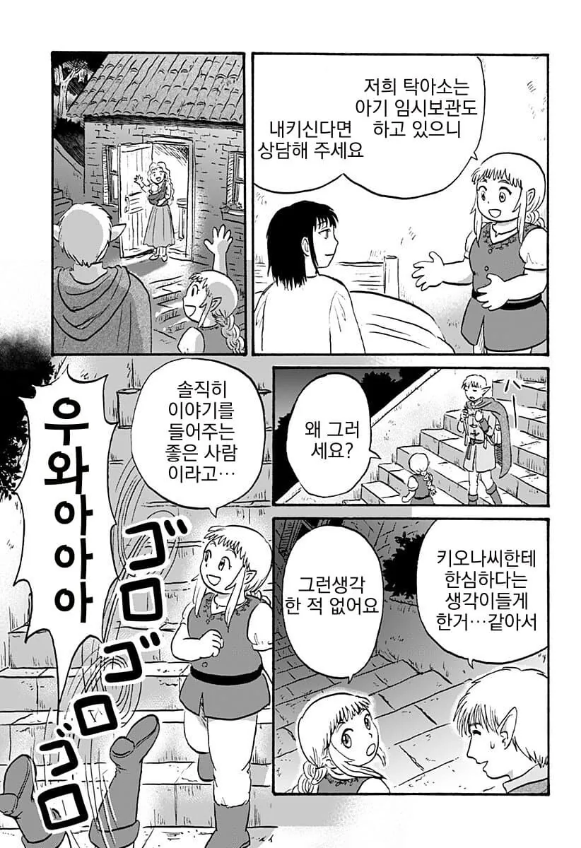 엘프 남편과 드워프 신부 만화.manga - 이미지 26