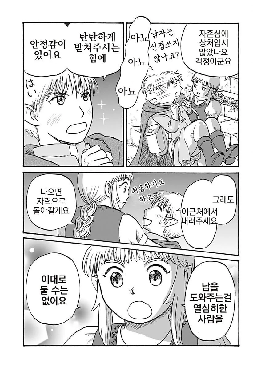 엘프 남편과 드워프 신부 만화.manga - 이미지 28