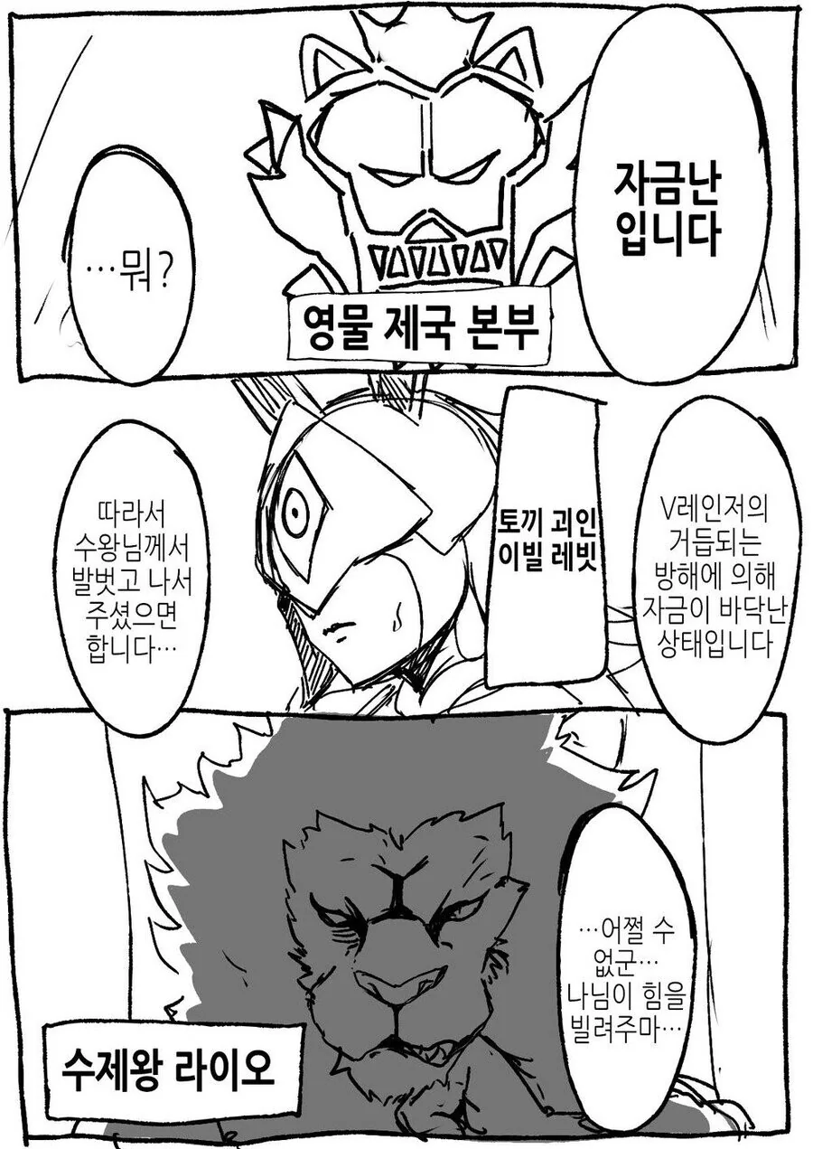 자금난 때문에 버튜버하는 악의 조직.manwha - 이미지 2