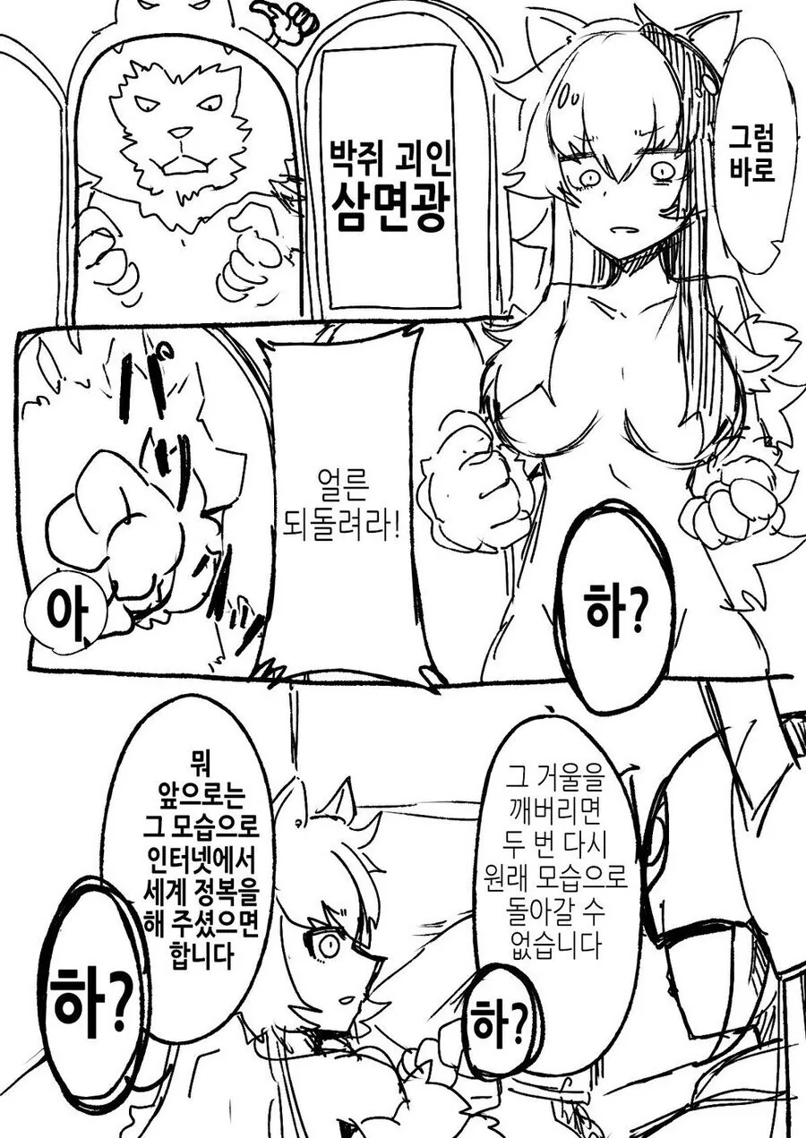 자금난 때문에 버튜버하는 악의 조직.manwha - 이미지 3