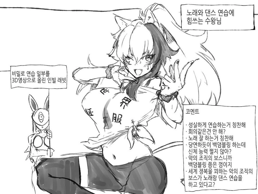 자금난 때문에 버튜버하는 악의 조직.manwha - 이미지 8