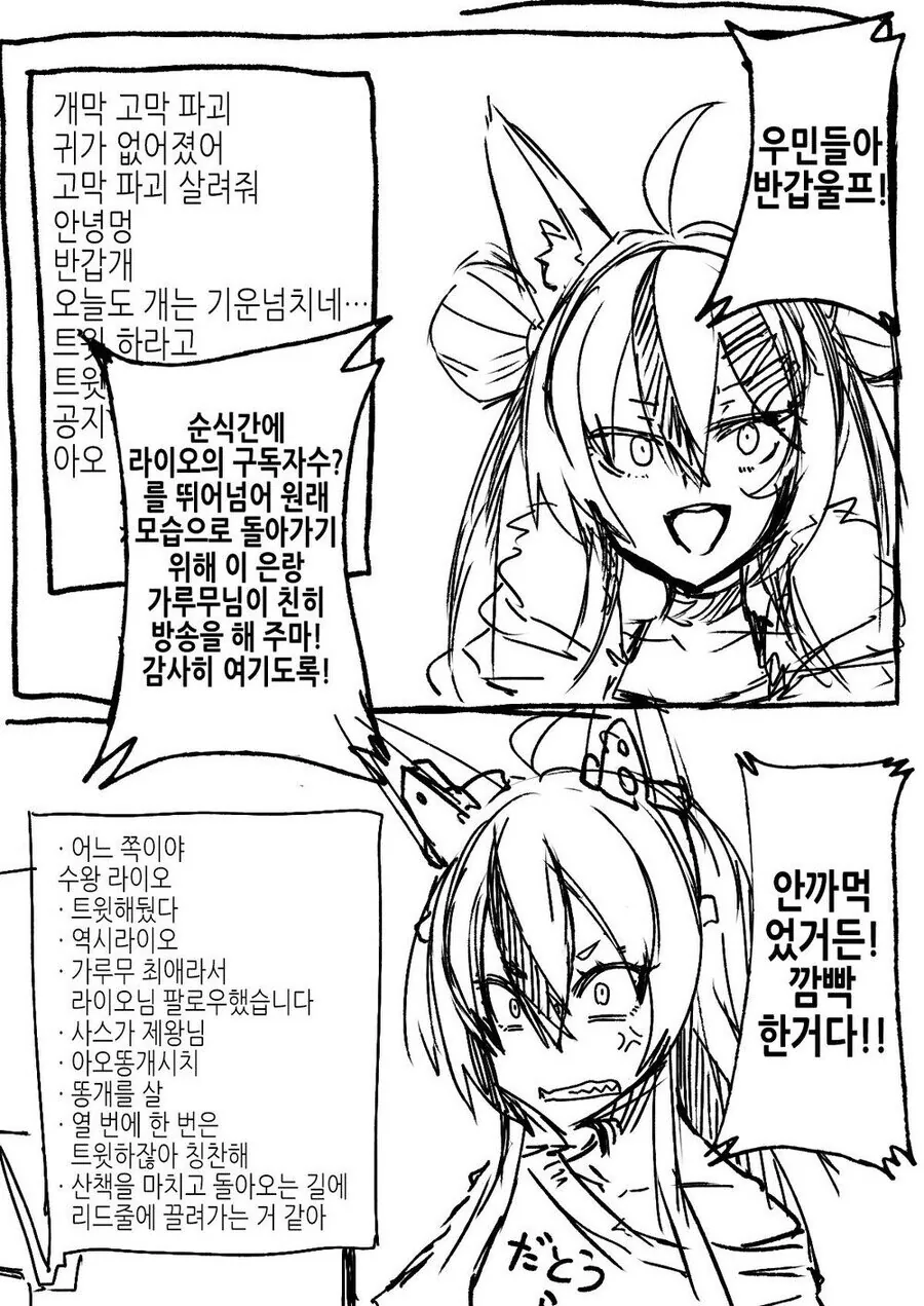 자금난 때문에 버튜버하는 악의 조직.manwha - 이미지 12