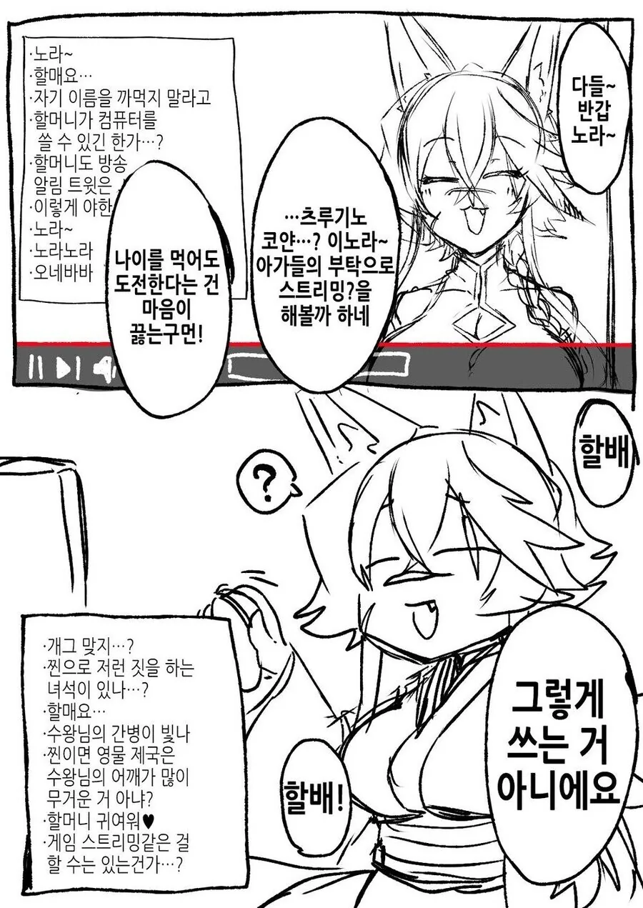 자금난 때문에 버튜버하는 악의 조직.manwha - 이미지 18