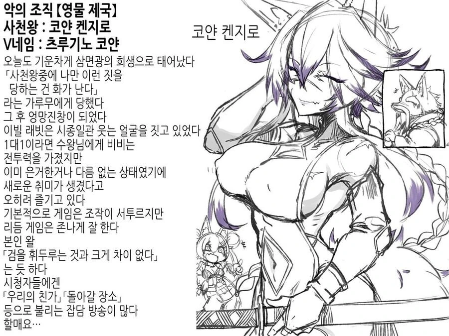 자금난 때문에 버튜버하는 악의 조직.manwha - 이미지 20
