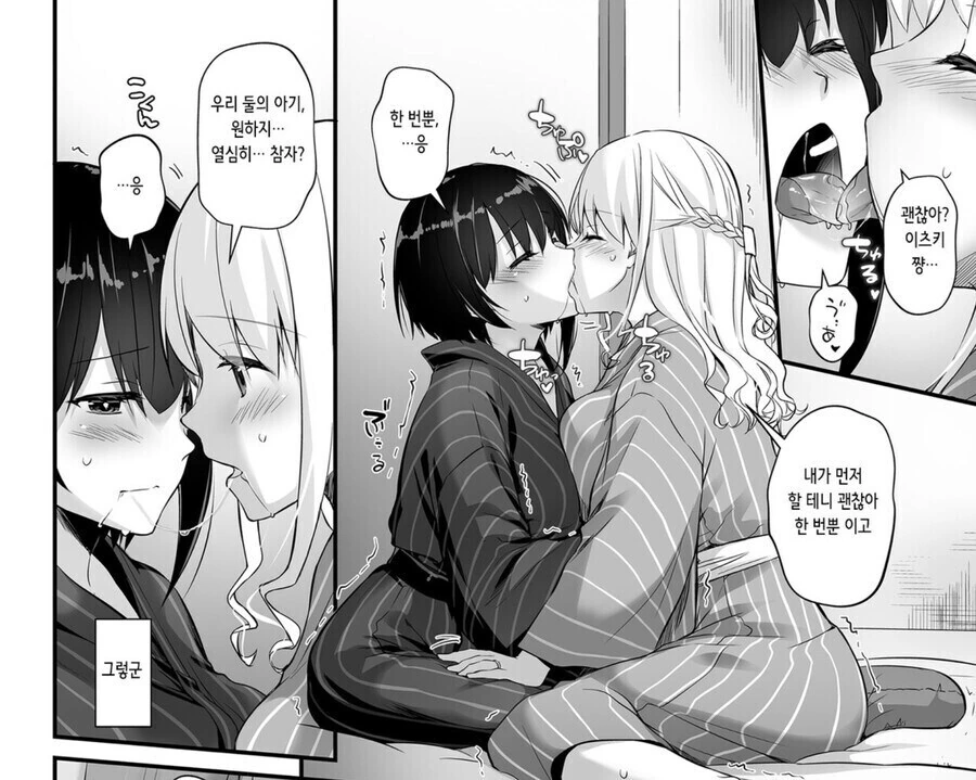 레즈 커플이 아기를 가지는.manhwa