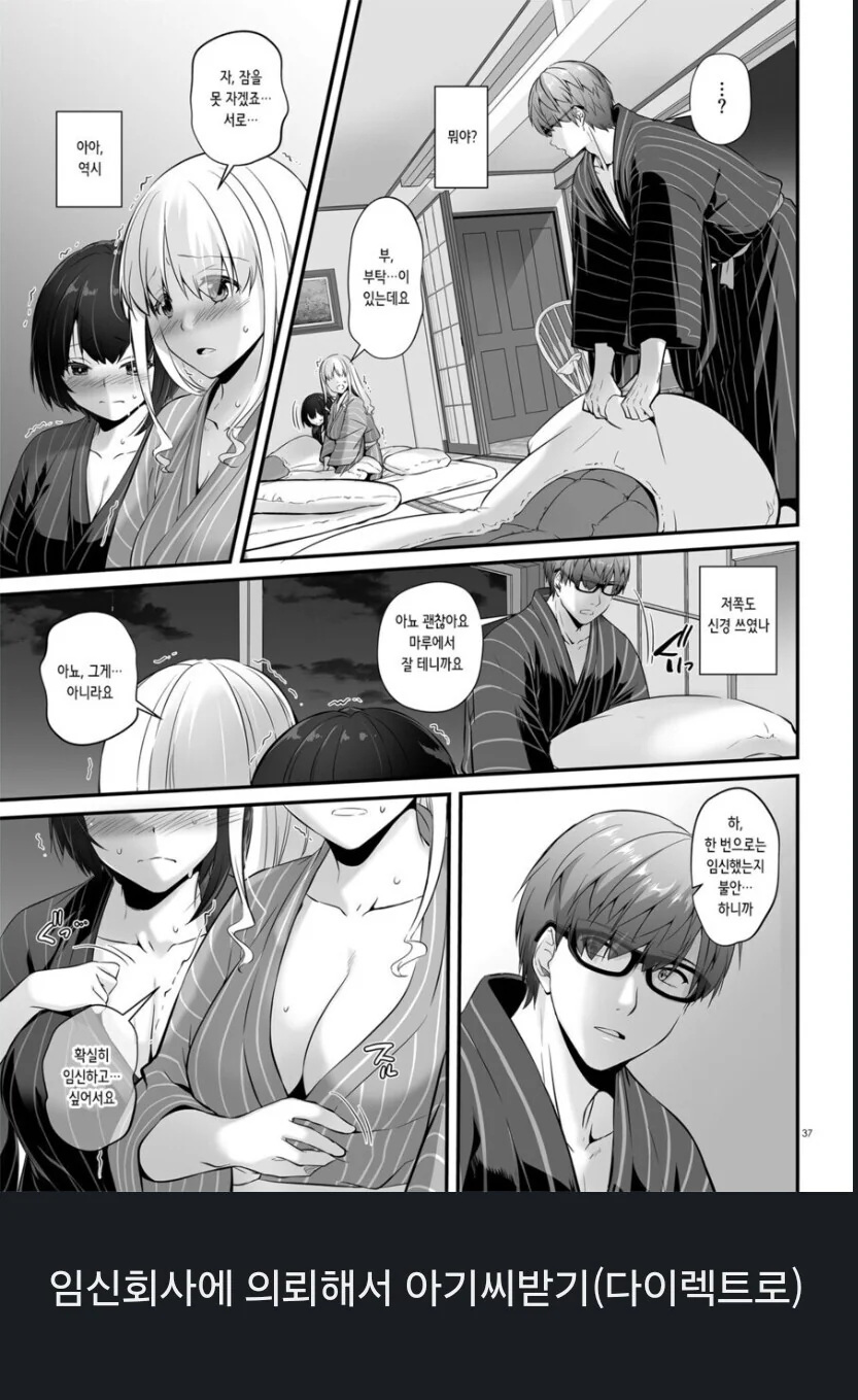 레즈 커플이 아기를 가지는.manhwa - 이미지 3