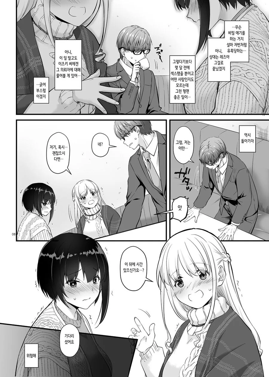 레즈 커플이 아기를 가지는.manhwa - 이미지 9