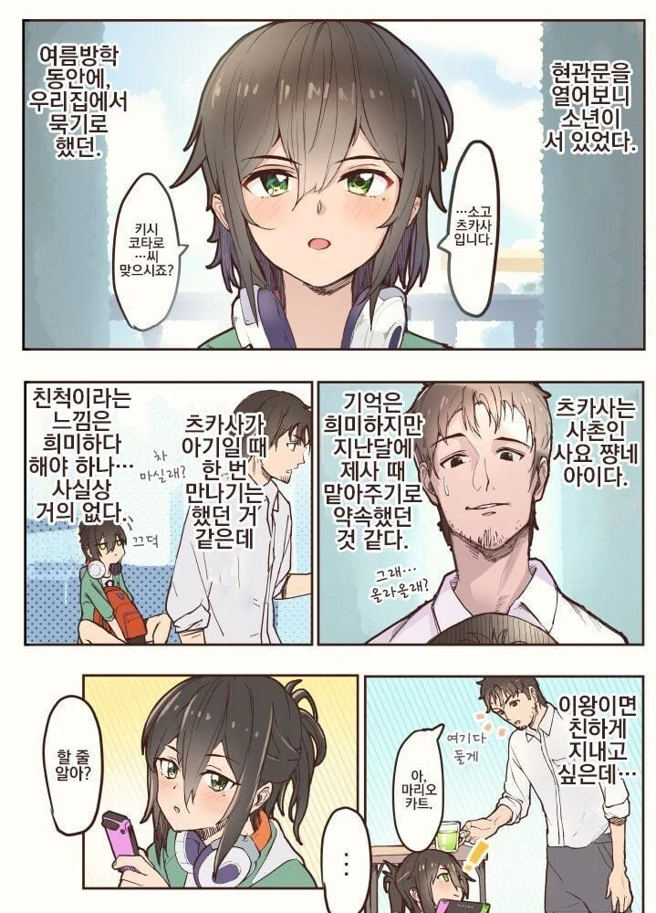 ㅂㅊ인 친척이랑 목욕탕에 들어가는.manhwa