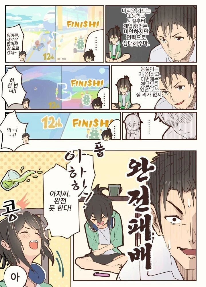 ㅂㅊ인 친척이랑 목욕탕에 들어가는.manhwa - 이미지 2