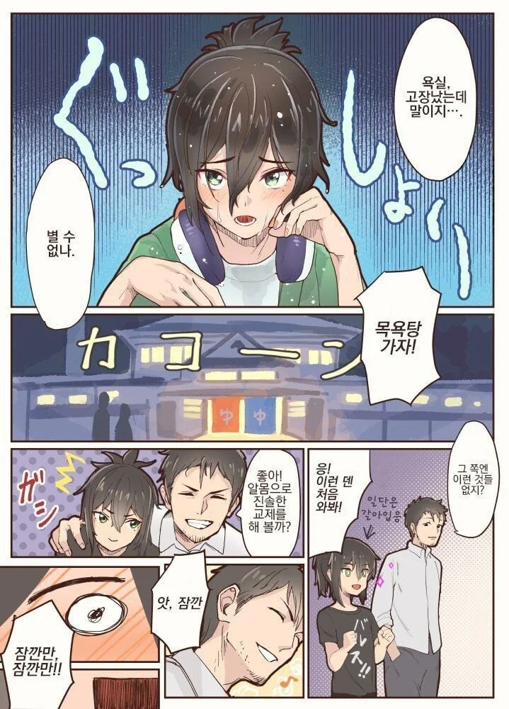 ㅂㅊ인 친척이랑 목욕탕에 들어가는.manhwa - 이미지 3