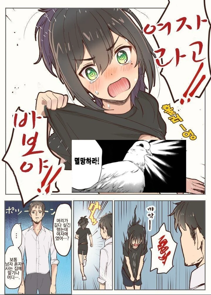 ㅂㅊ인 친척이랑 목욕탕에 들어가는.manhwa - 이미지 4
