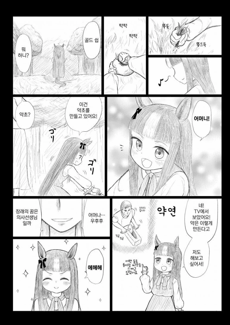 말딸)맥퀸의 모성애를 자극하는 만화 - 이미지 2