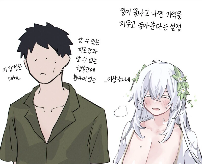 시골에 사는 마을버스 여신님 만화 - 이미지 2
