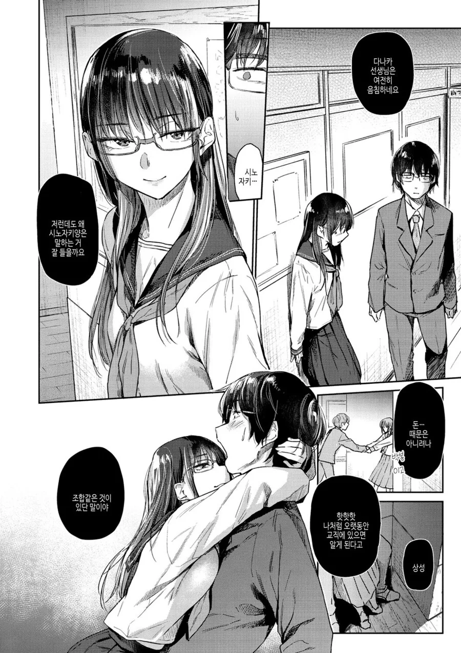 음침한 선생님과 조용한 시노자키양.manhwa - 이미지 4