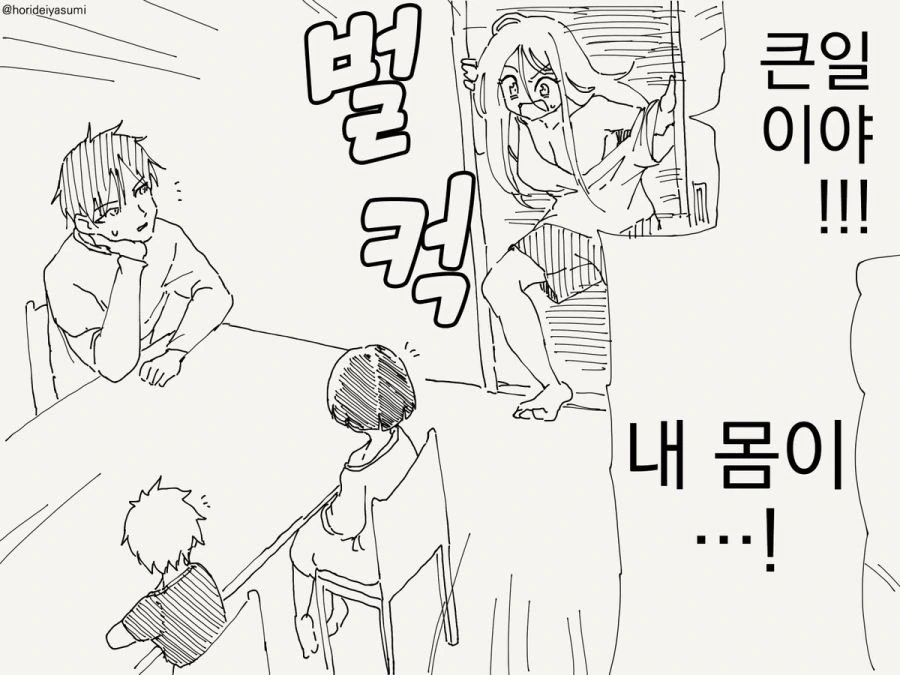 TS 가족.manhwa - 이미지 2