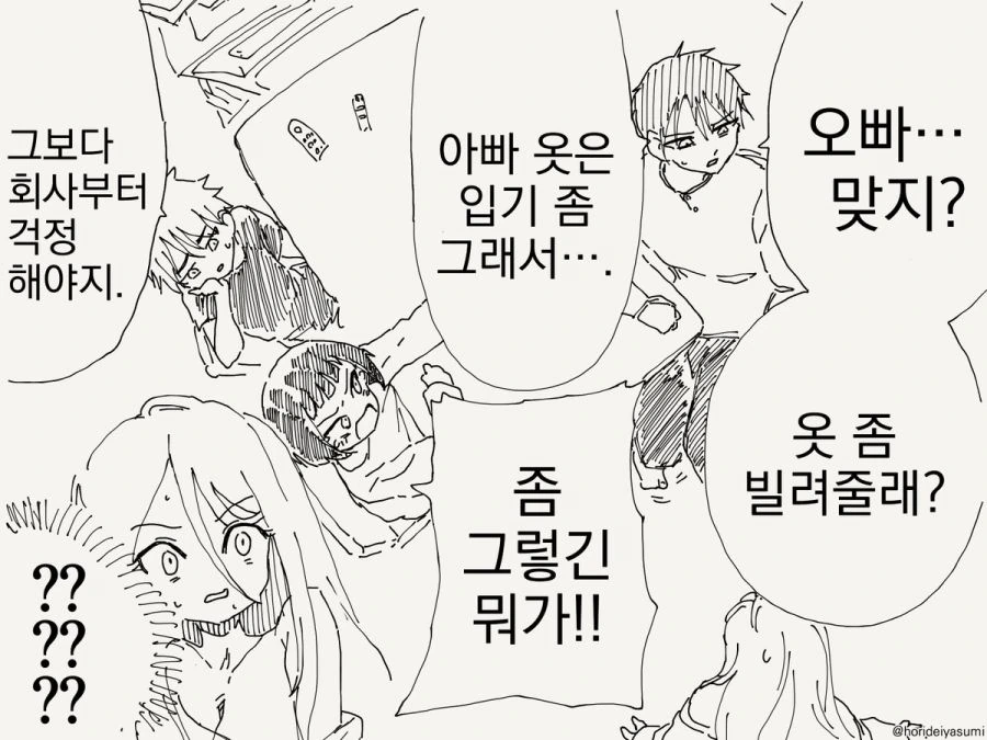 TS 가족.manhwa - 이미지 4