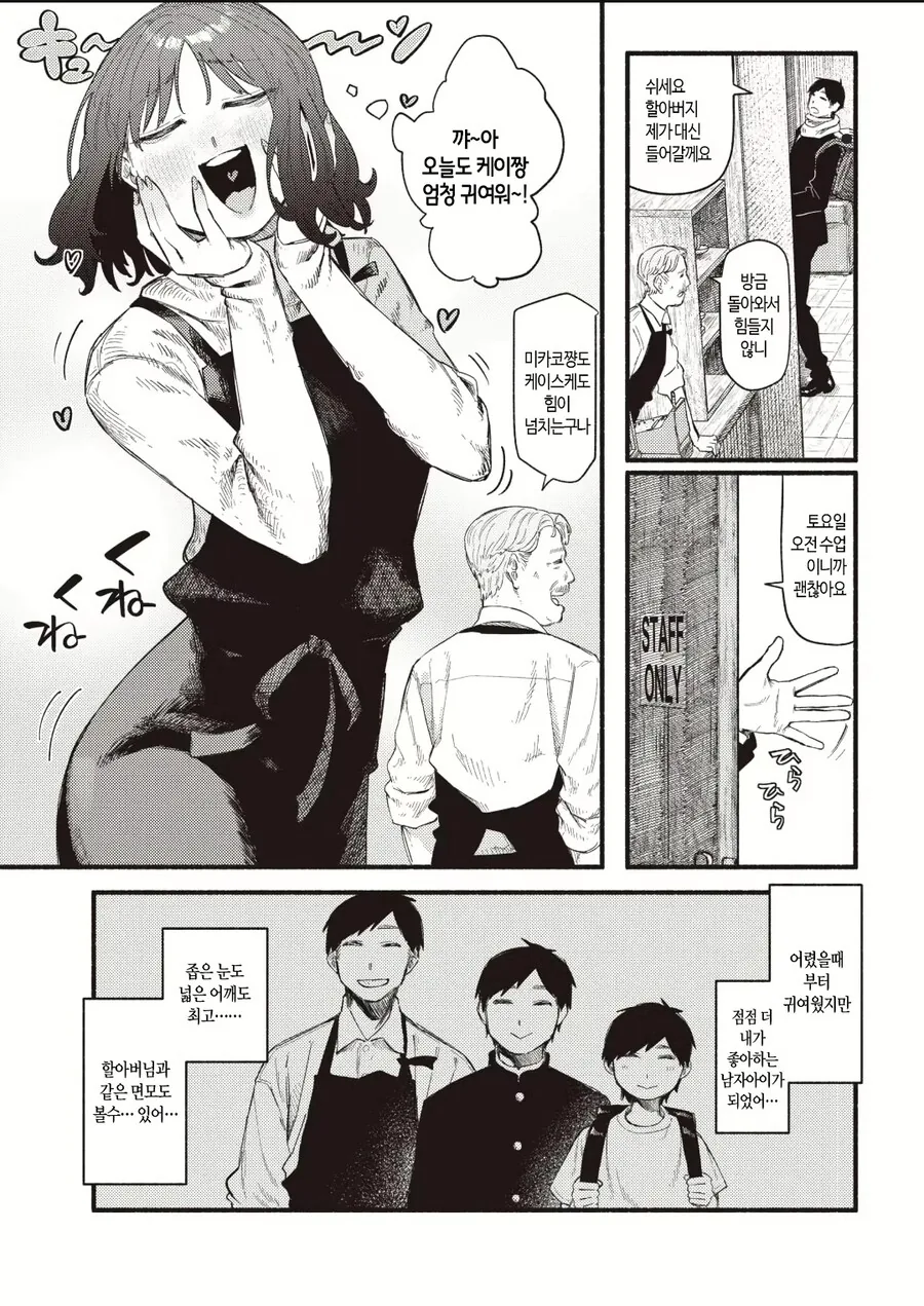 풋풋해서 건드리면 되는manga - 이미지 2