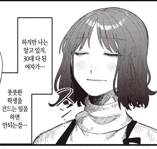 풋풋해서 건드리면 되는manga - 이미지 3