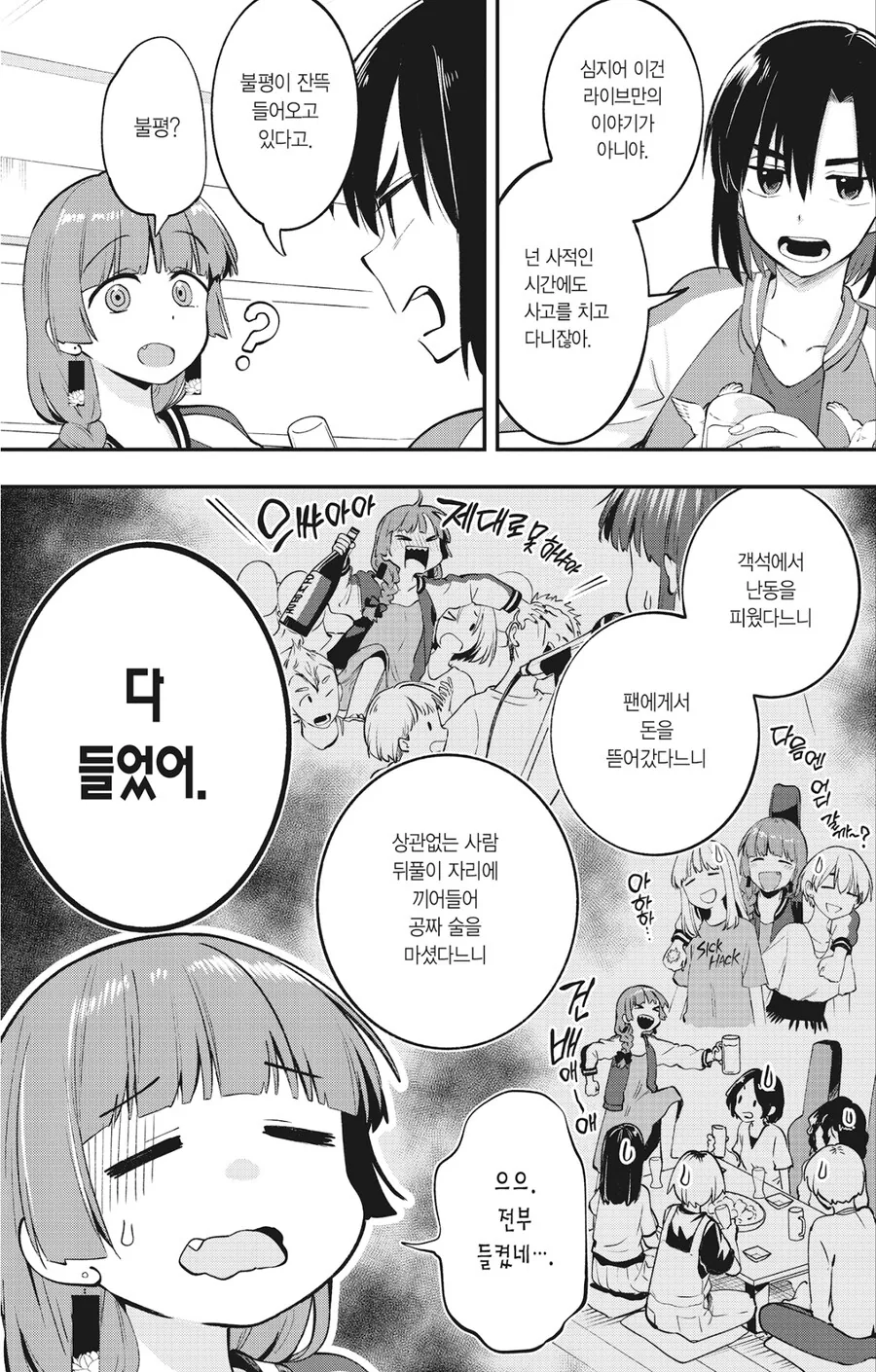 봇치)히로이 진짜 넘 쓰레기군
