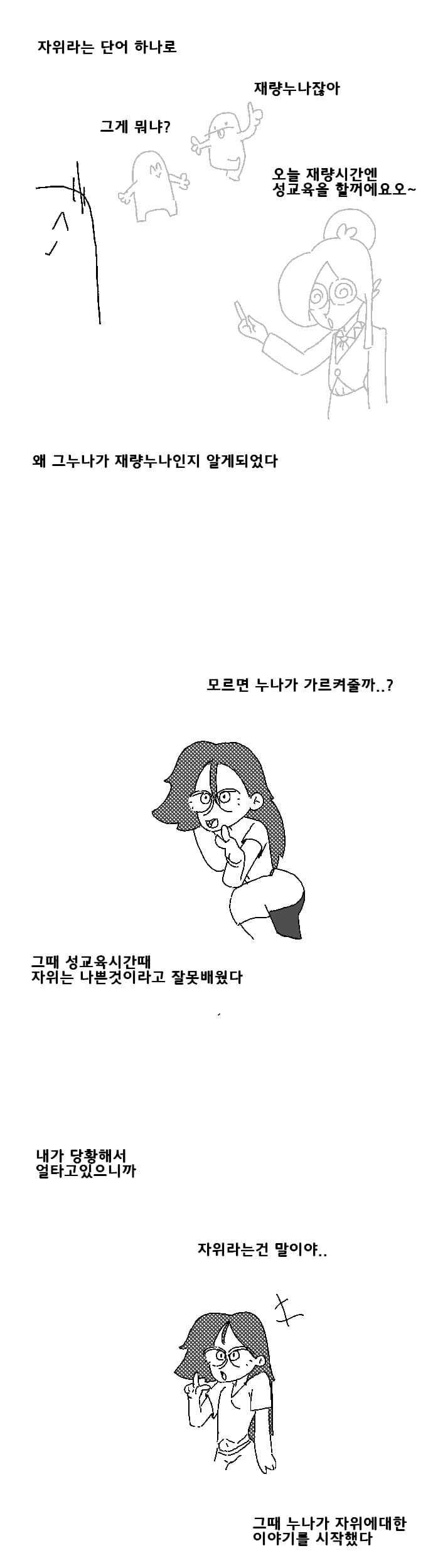 (ㅇㅎ) 태권도장 명물 재량누나.manhwa - 이미지 3