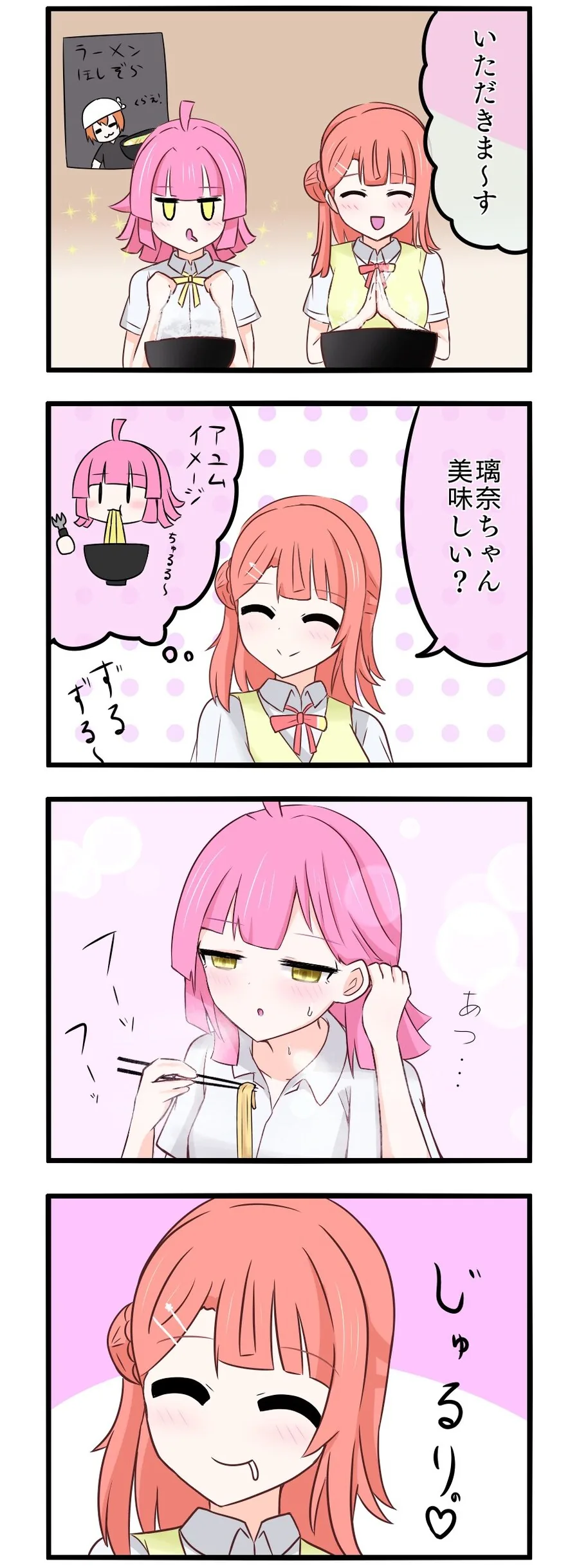 [럽라] 라면먹는 리나