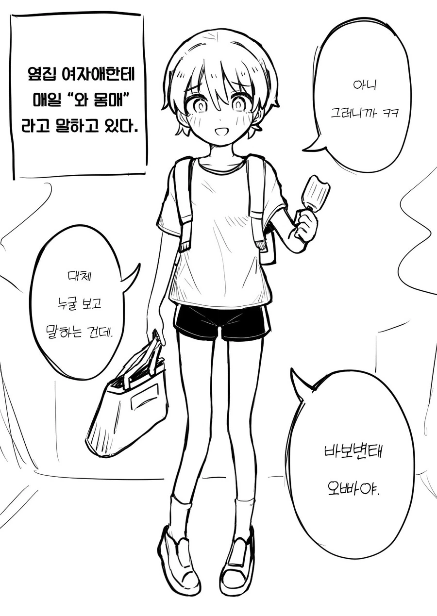 옆집 여자아이 만화.manhwa