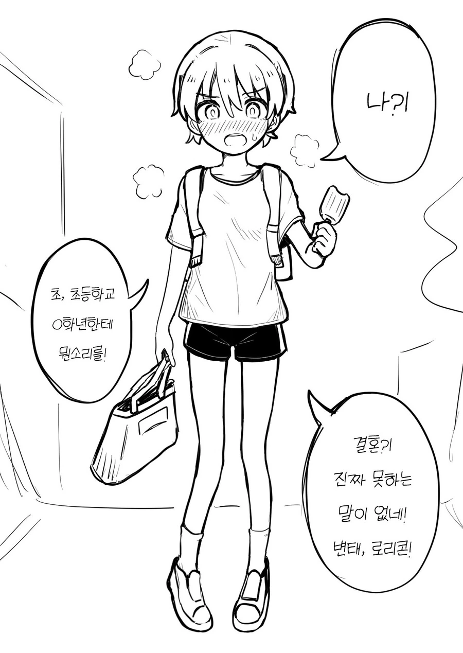 옆집 여자아이 만화.manhwa - 이미지 2