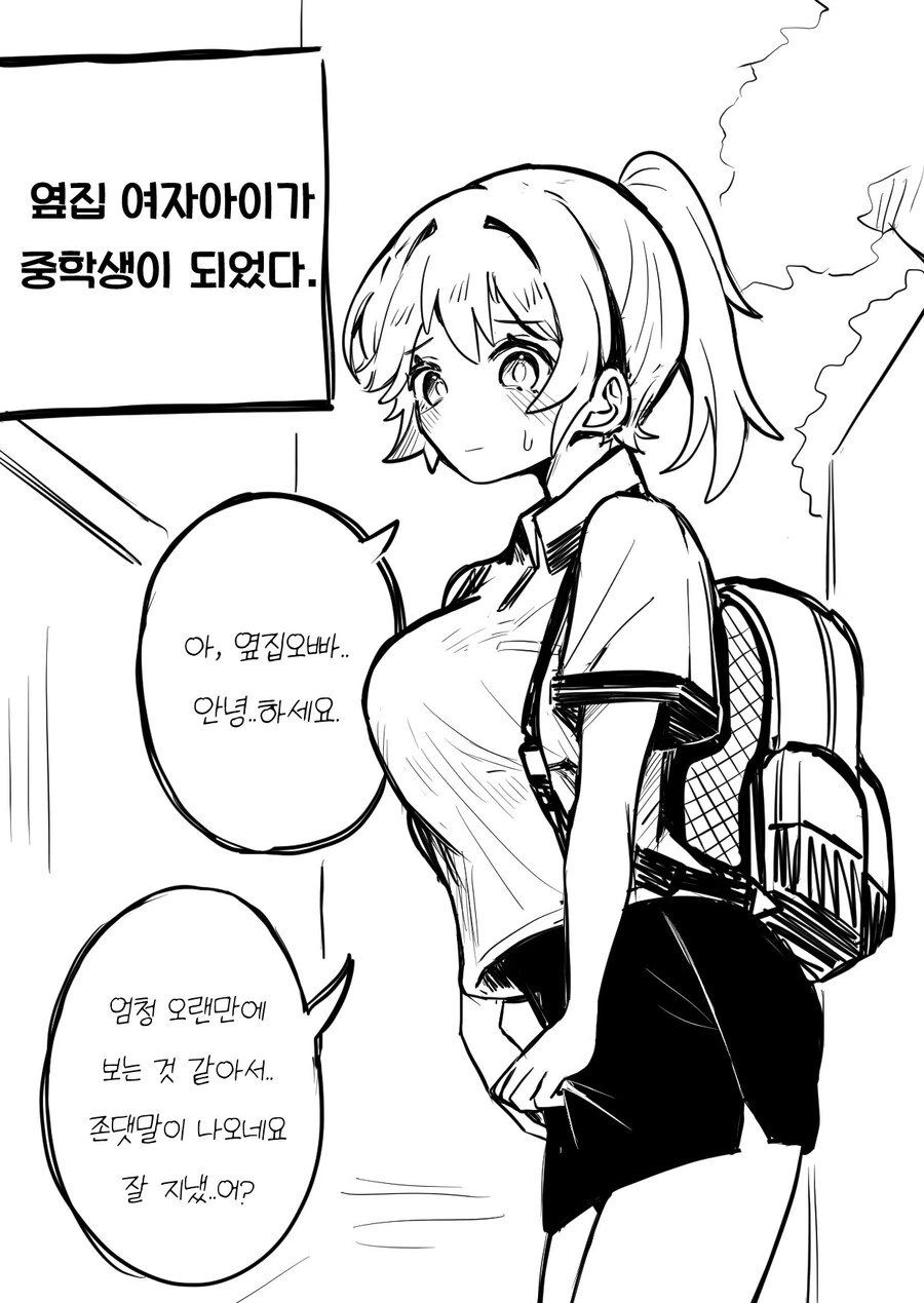 옆집 여자아이 만화.manhwa - 이미지 3