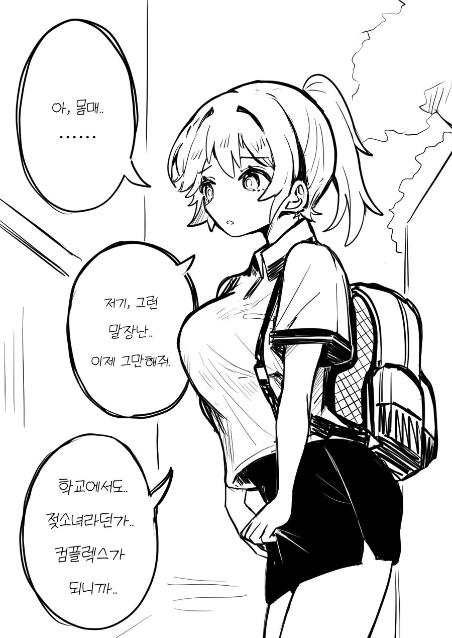 옆집 여자아이 만화.manhwa - 이미지 4