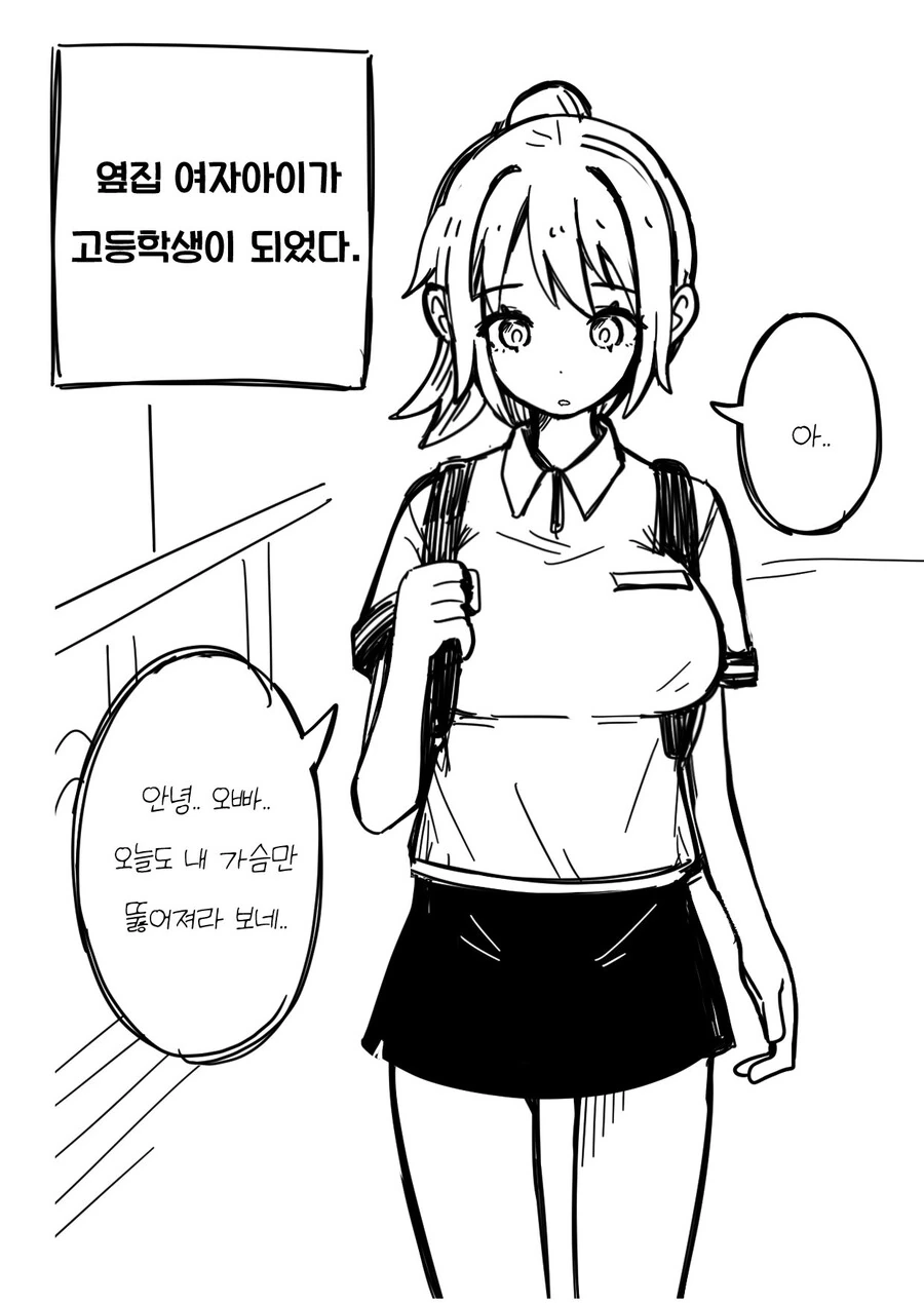 옆집 여자아이 만화.manhwa - 이미지 5