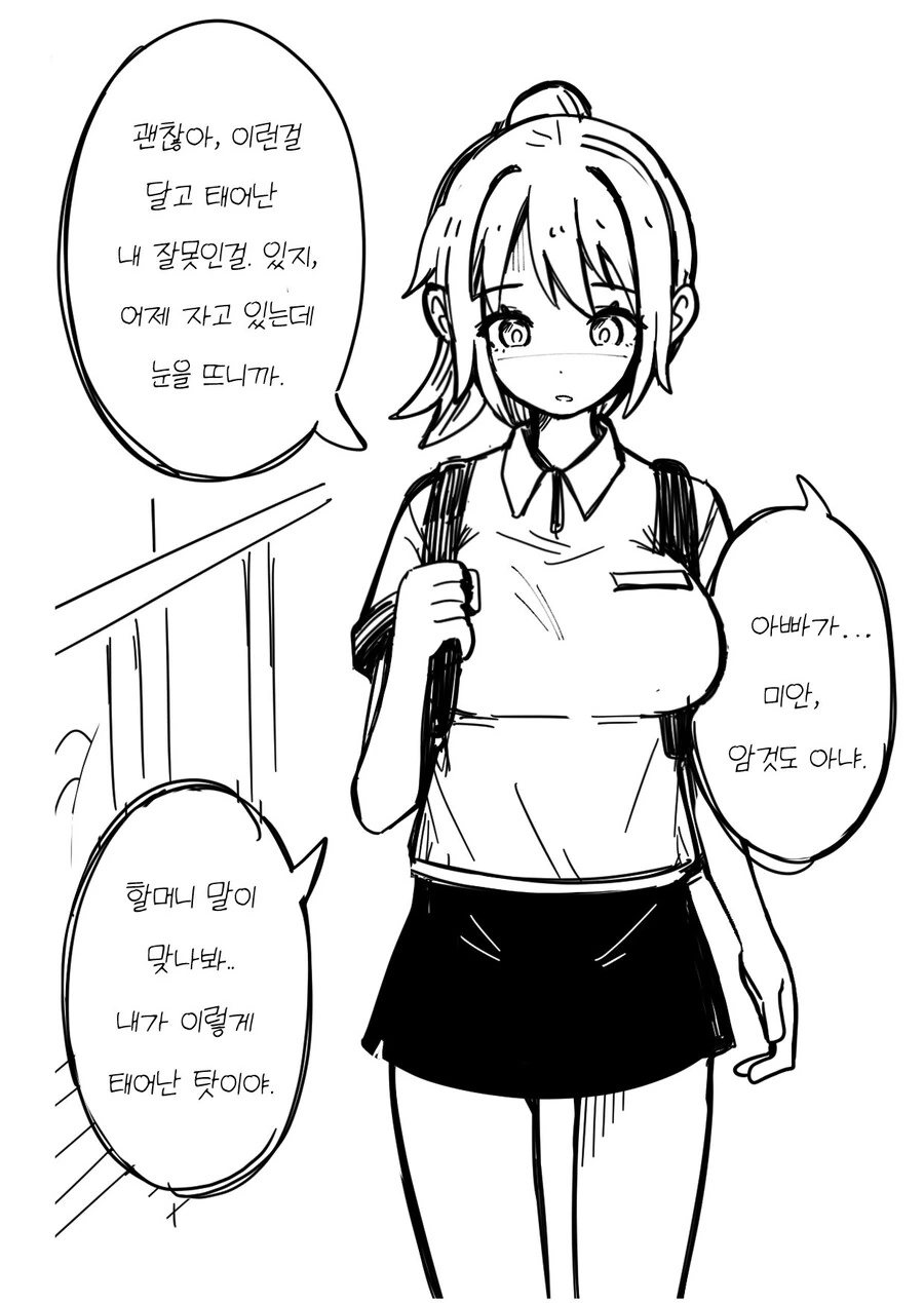 옆집 여자아이 만화.manhwa - 이미지 6