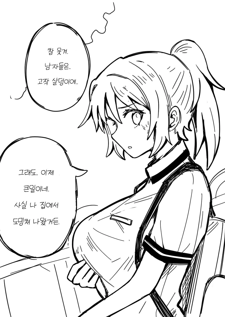 옆집 여자아이 만화.manhwa - 이미지 7