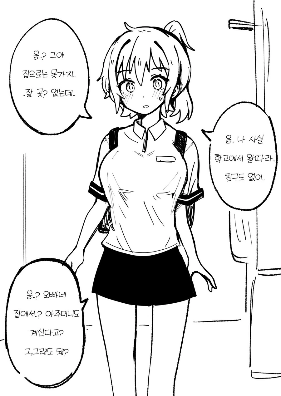 옆집 여자아이 만화.manhwa - 이미지 8