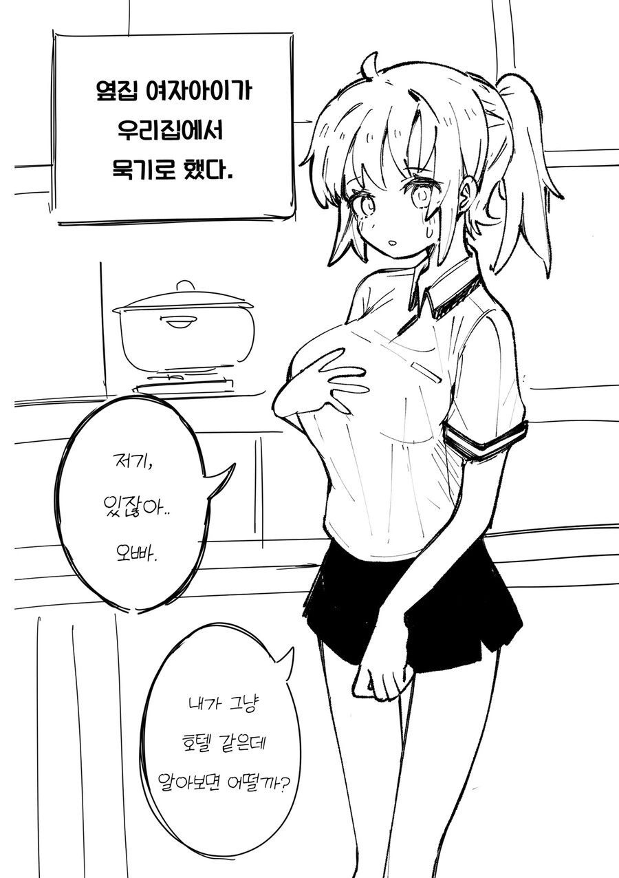 옆집 여자아이 만화.manhwa - 이미지 9