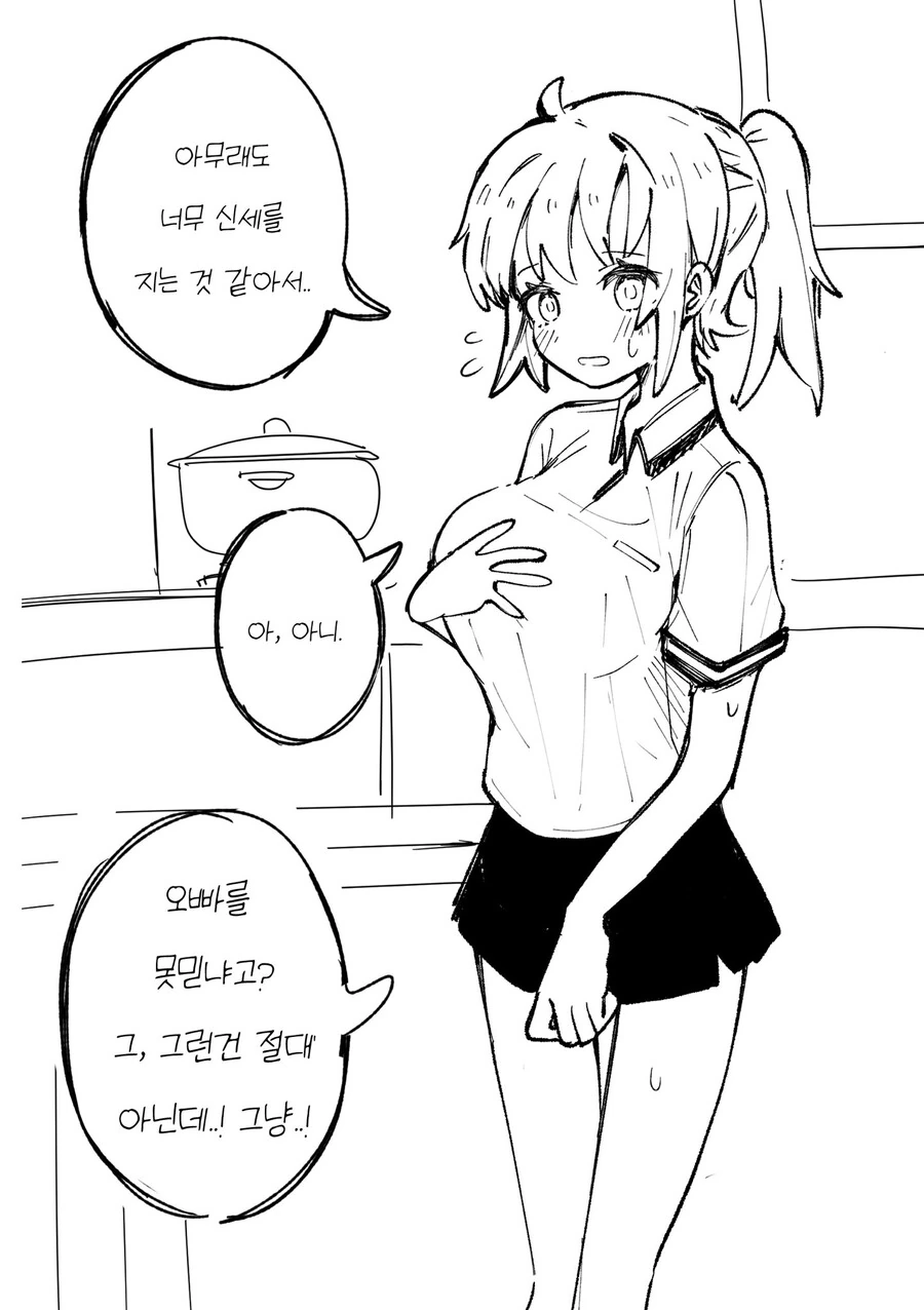 옆집 여자아이 만화.manhwa - 이미지 10