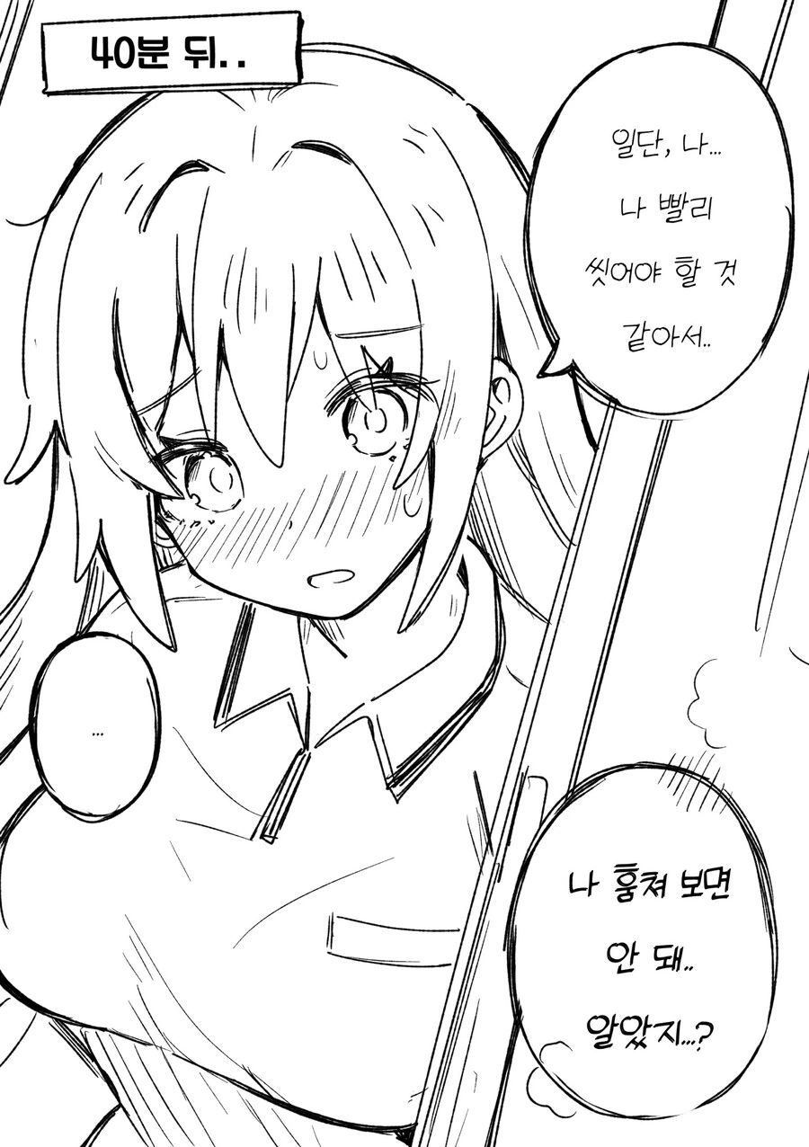 옆집 여자아이 만화.manhwa - 이미지 11