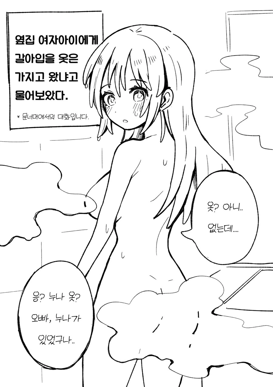 옆집 여자아이 만화.manhwa - 이미지 13