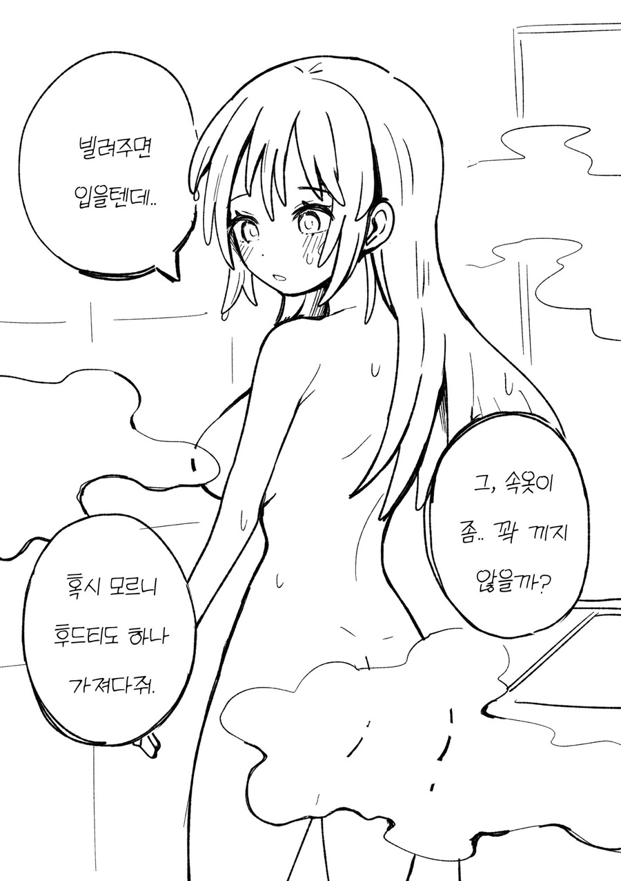 옆집 여자아이 만화.manhwa - 이미지 14