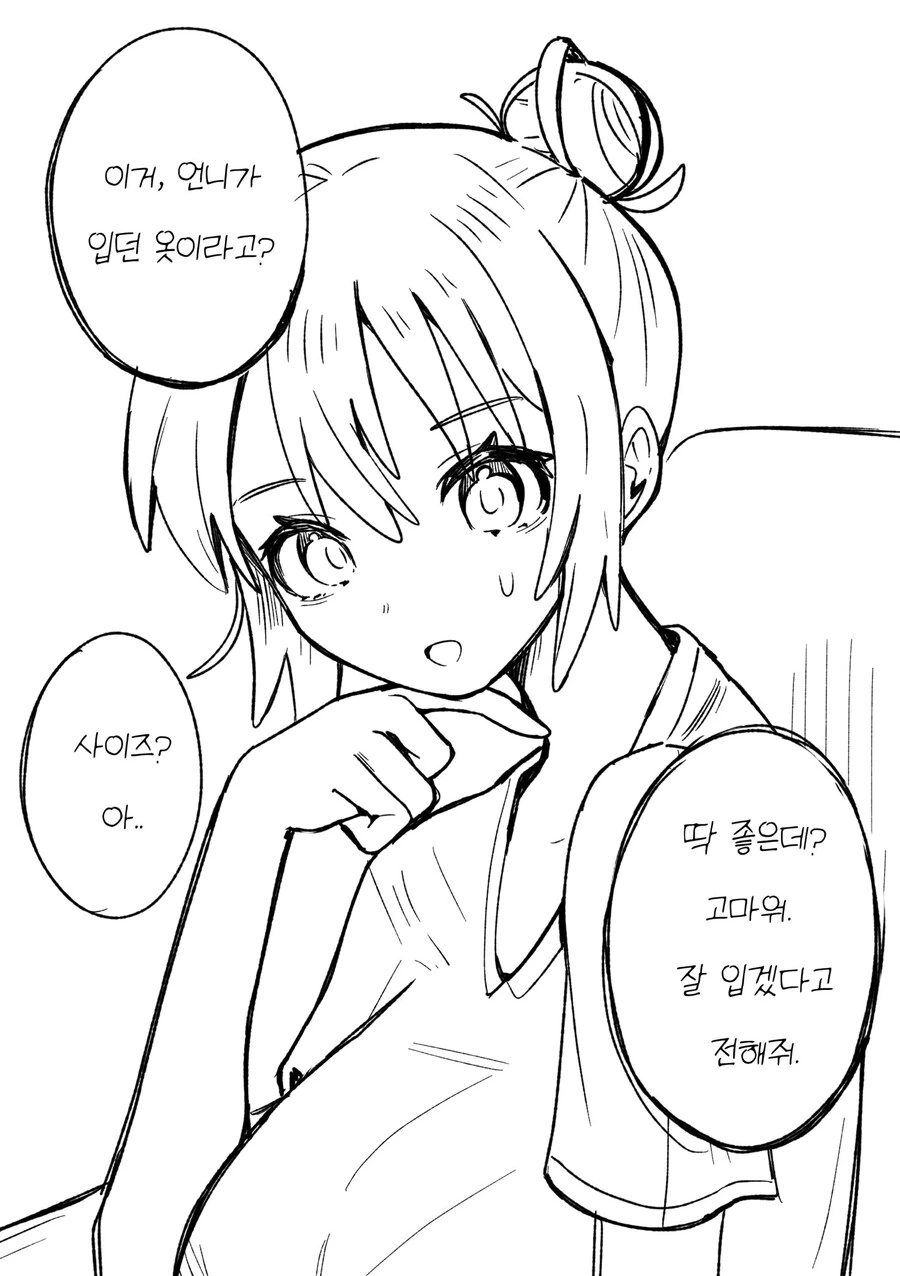 옆집 여자아이 만화.manhwa - 이미지 15