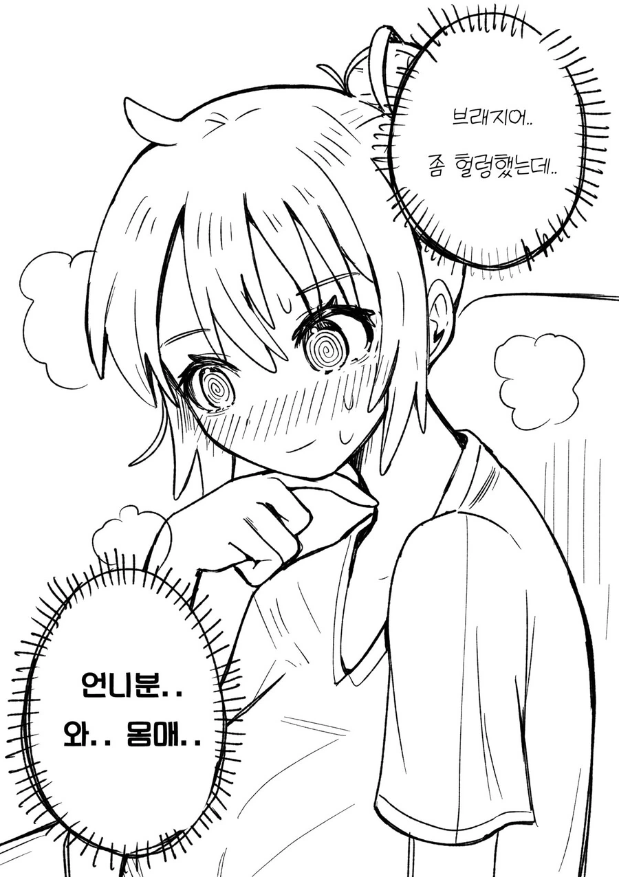 옆집 여자아이 만화.manhwa - 이미지 16