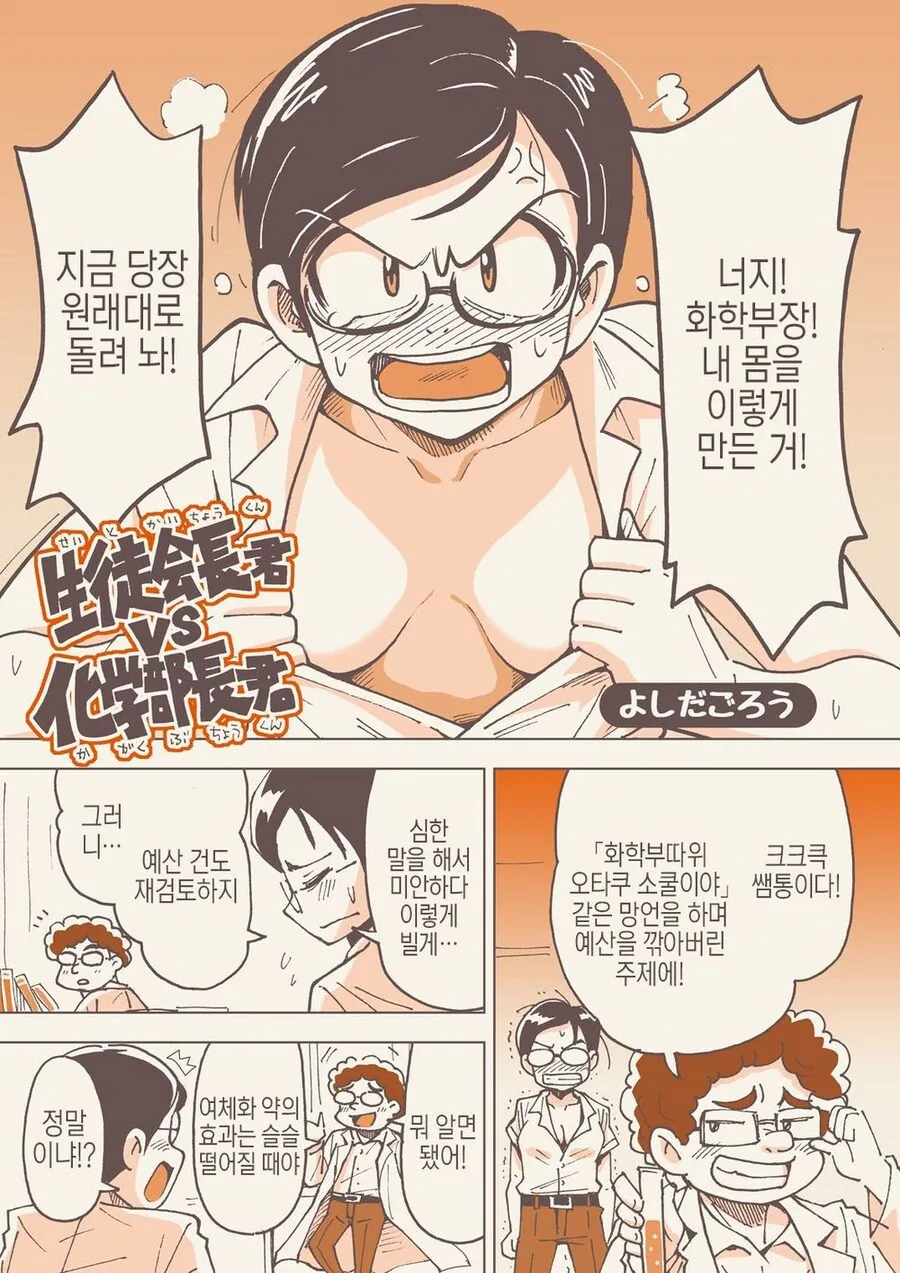 TS)학생회장VS화학부장.MANGA