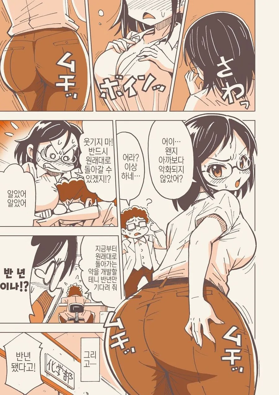 TS)학생회장VS화학부장.MANGA - 이미지 2