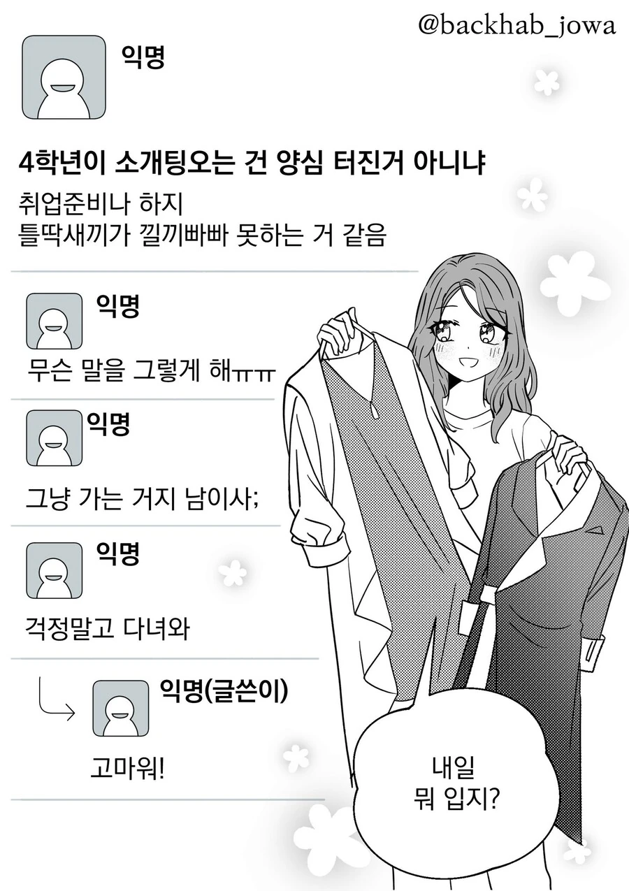 제왕절개 작가님의 순애백합소개팅.manga