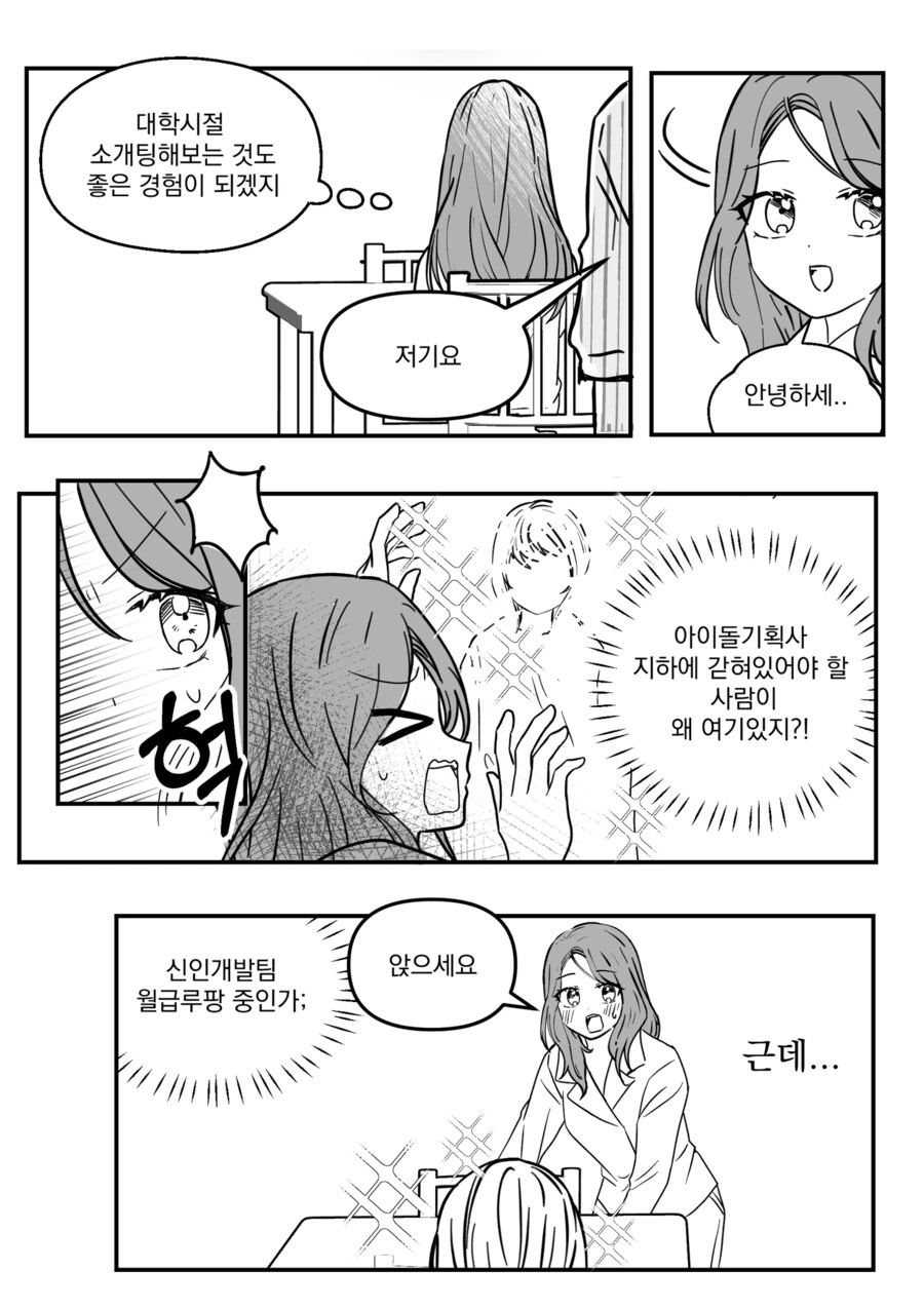 제왕절개 작가님의 순애백합소개팅.manga - 이미지 3